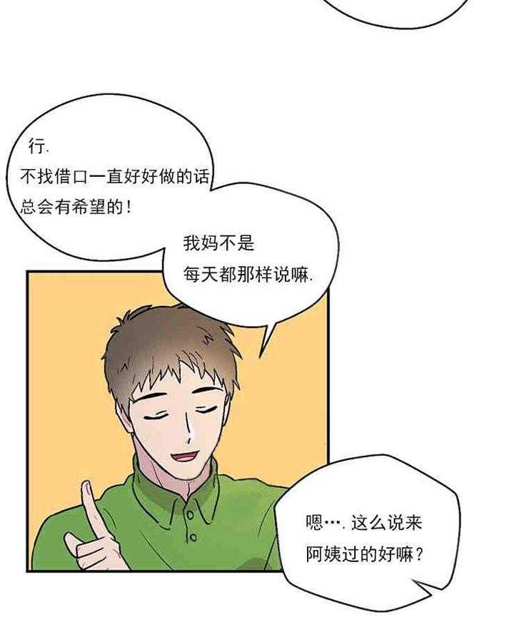 《结婚契约》第11话 容易被骗的体质 第28页