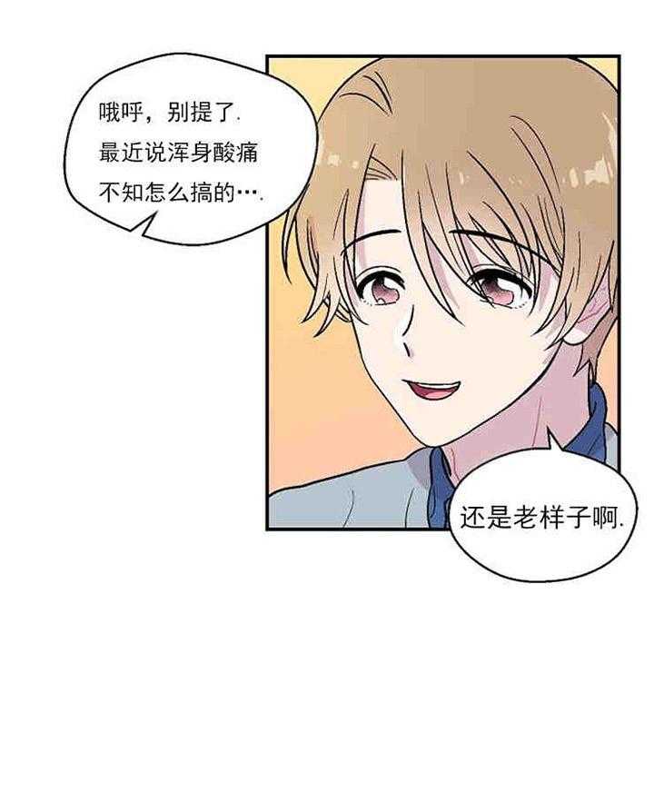 《结婚契约》第11话 容易被骗的体质 第29页