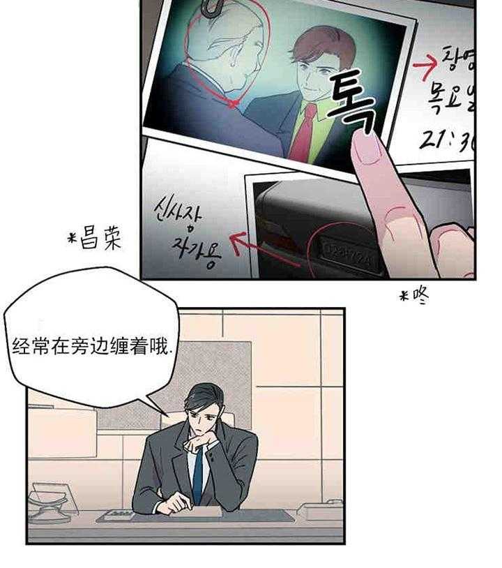 《结婚契约》第11话 容易被骗的体质 第2页