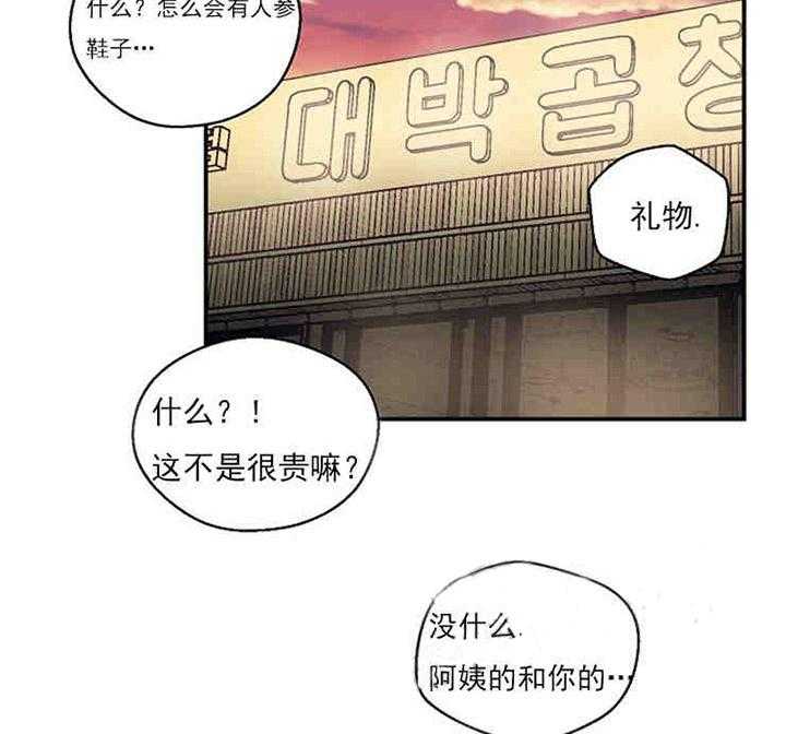 《结婚契约》第11话 容易被骗的体质 第31页