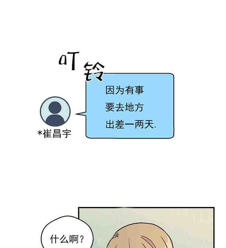 《结婚契约》第11话 容易被骗的体质 第4页
