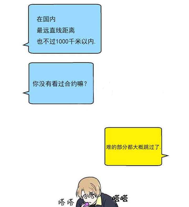 《结婚契约》第11话 容易被骗的体质 第6页