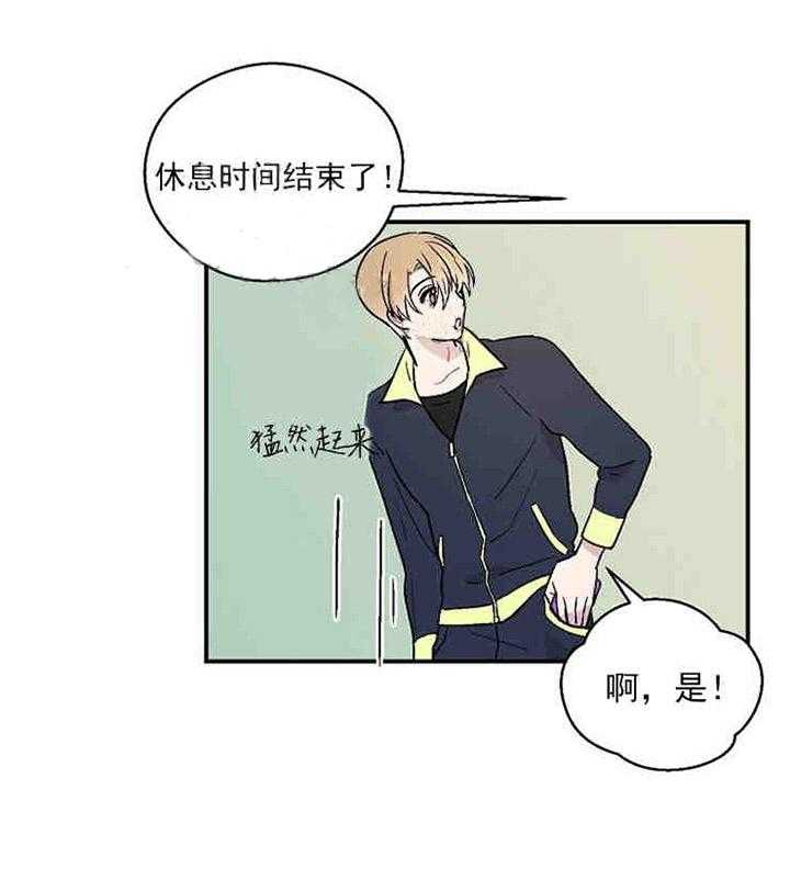 《结婚契约》第11话 容易被骗的体质 第8页