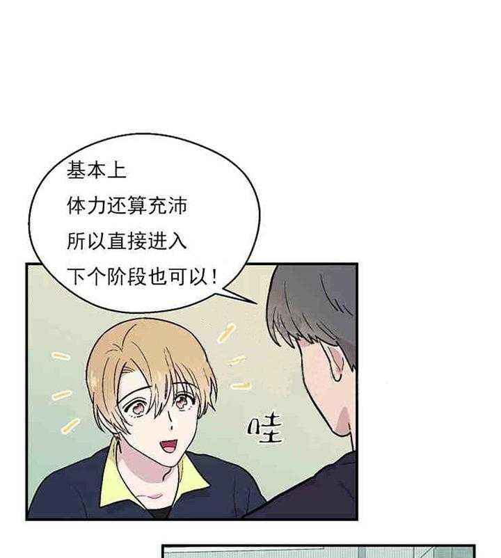 《结婚契约》第11话 容易被骗的体质 第9页