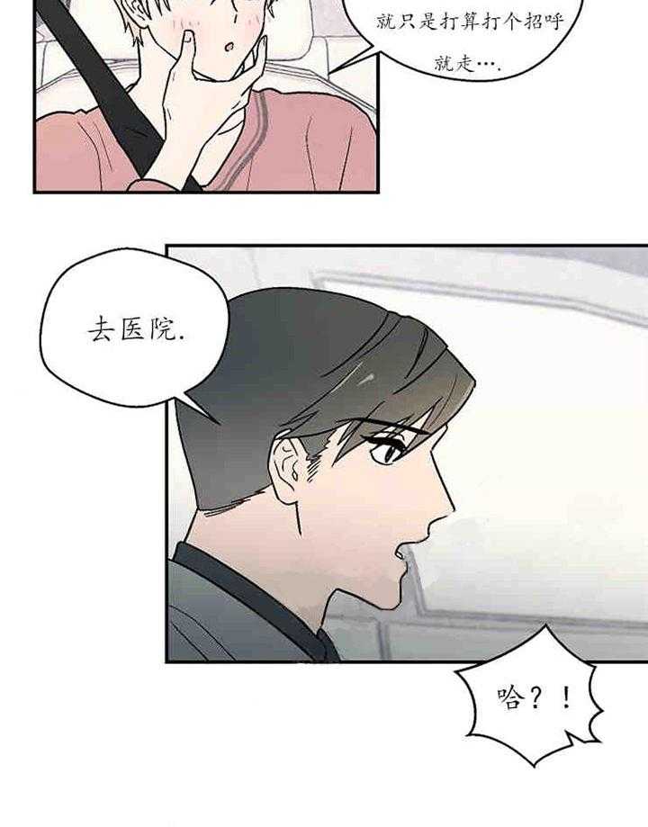 《结婚契约》第13话 关心 第12页