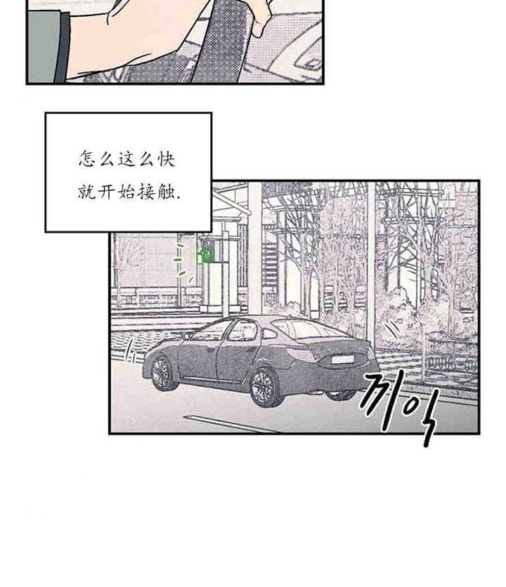 《结婚契约》第13话 关心 第6页