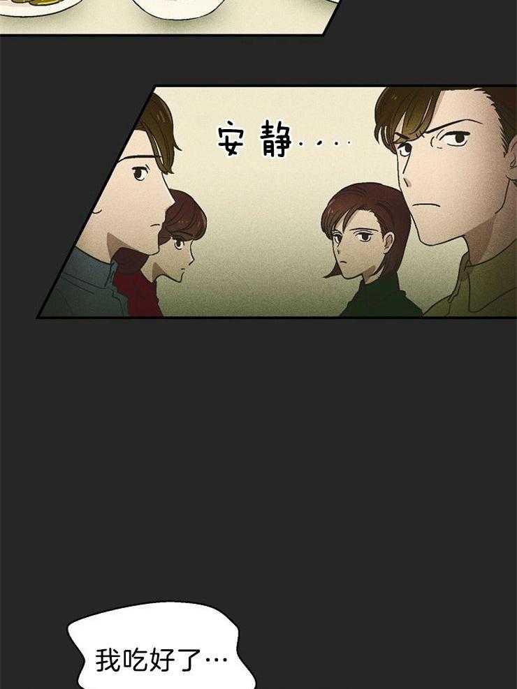 《结婚契约》第15话 过去 第12页
