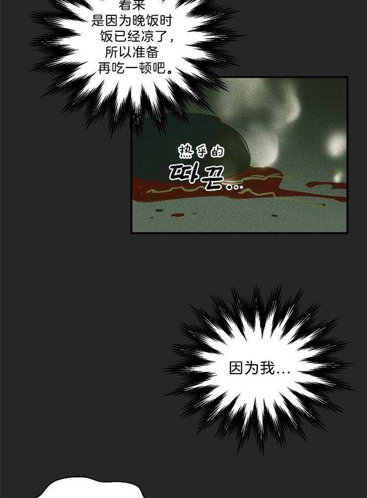 《结婚契约》第15话 过去 第19页
