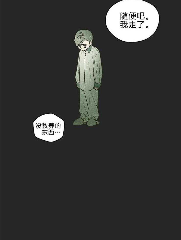 《结婚契约》第15话 过去 第21页