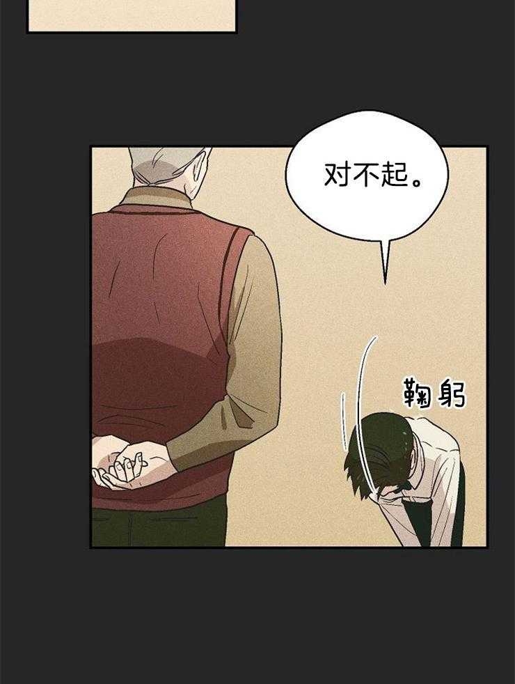 《结婚契约》第15话 过去 第23页