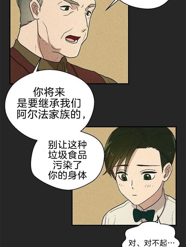 《结婚契约》第15话 过去 第25页