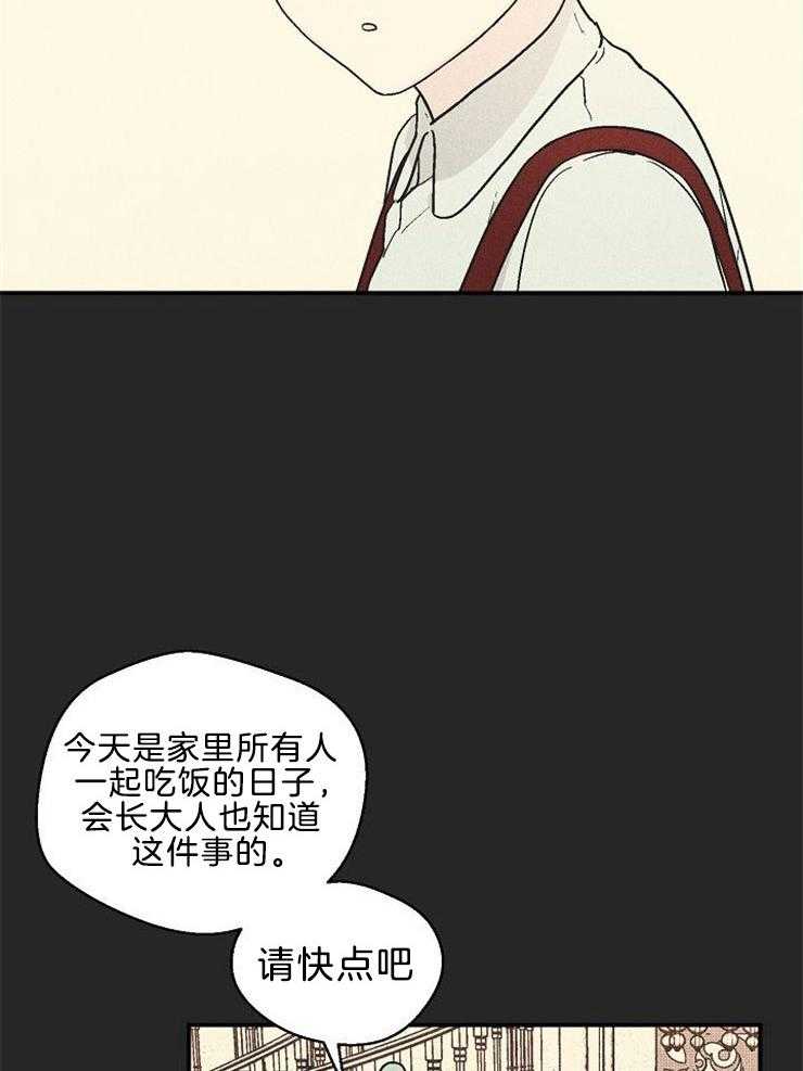 《结婚契约》第15话 过去 第8页