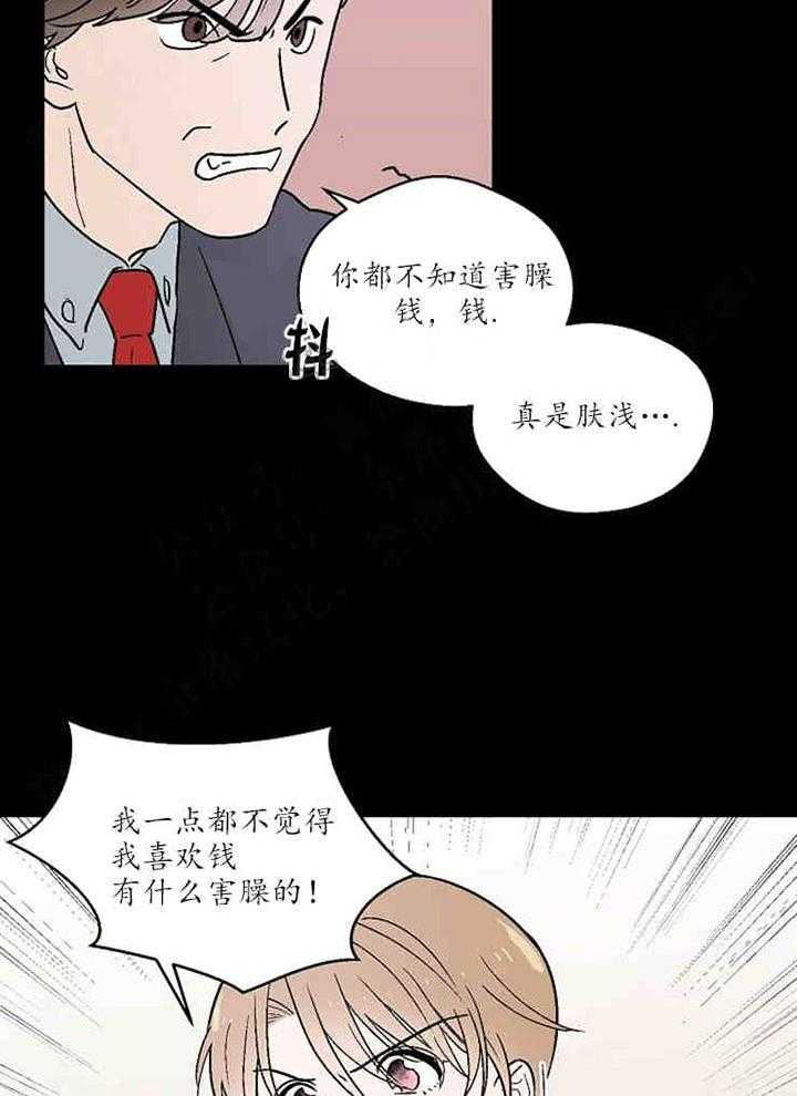 《结婚契约》第14话 野心 第10页