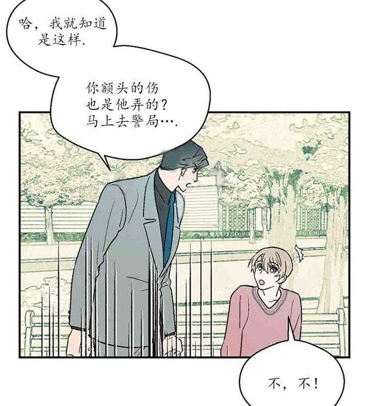 《结婚契约》第14话 野心 第16页
