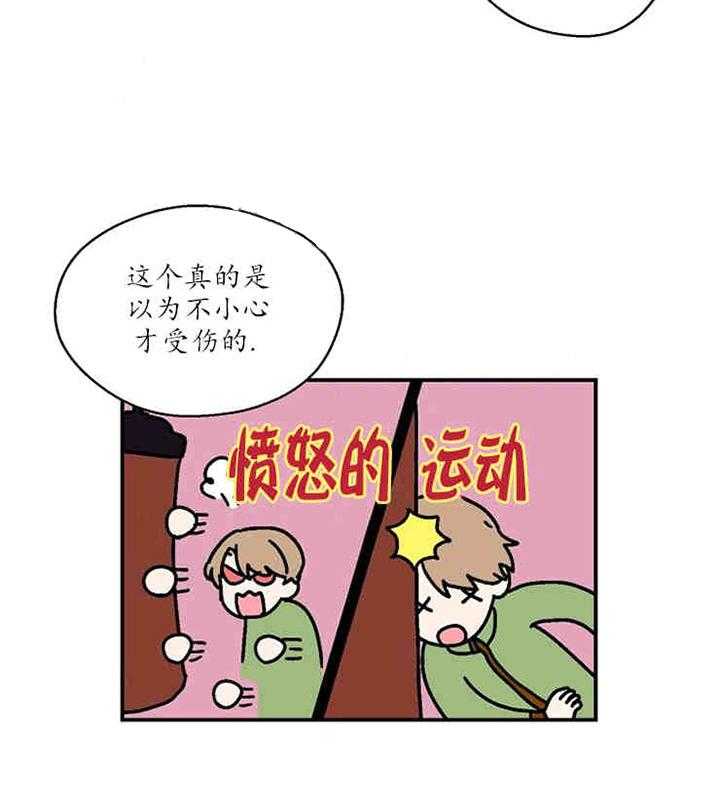 《结婚契约》第14话 野心 第17页