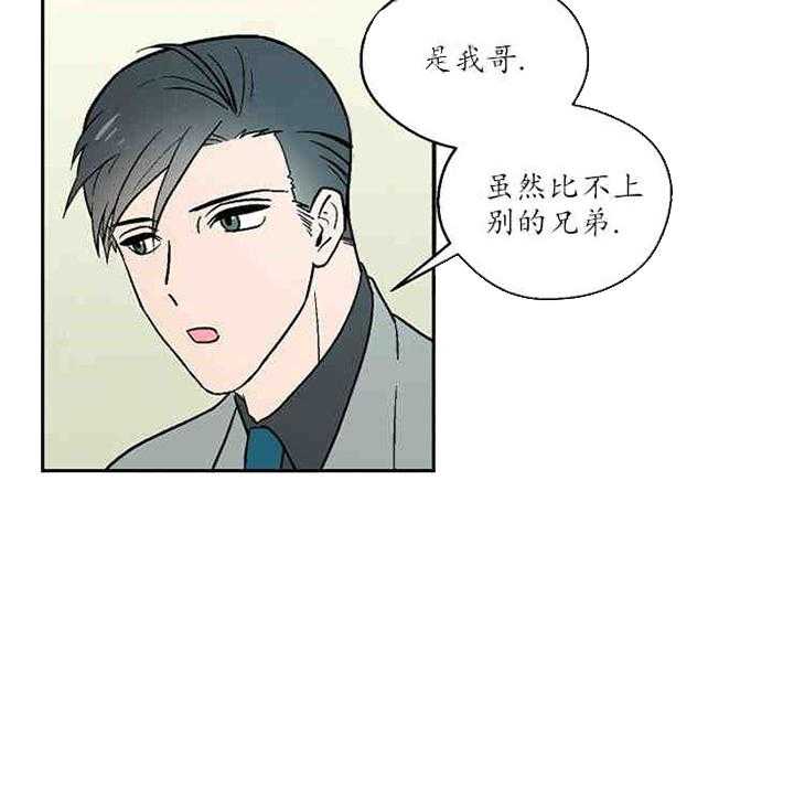 《结婚契约》第14话 野心 第20页