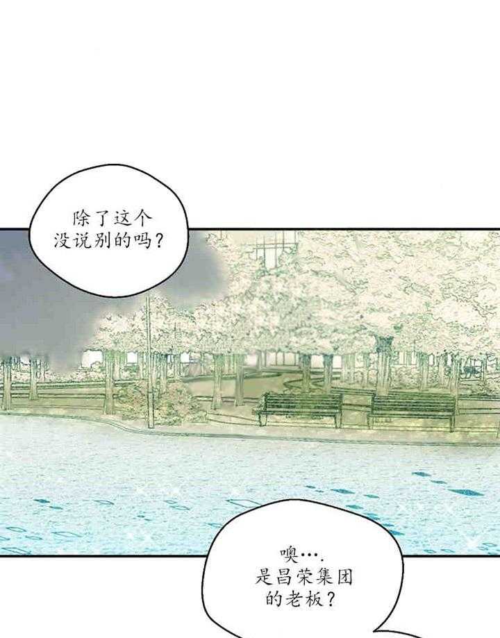 《结婚契约》第14话 野心 第21页