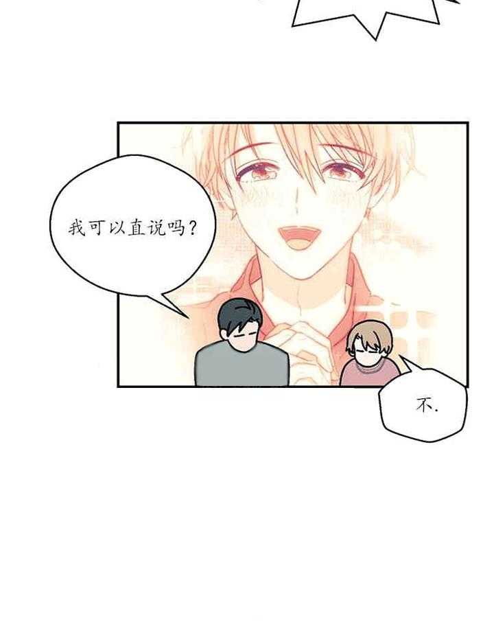 《结婚契约》第14话 野心 第23页