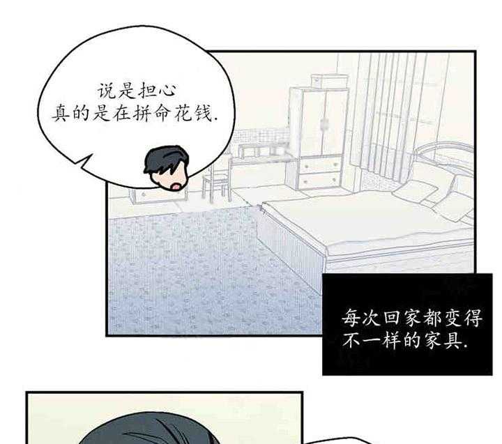 《结婚契约》第14话 野心 第29页