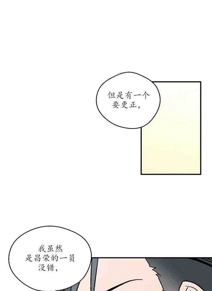 《结婚契约》第14话 野心 第31页
