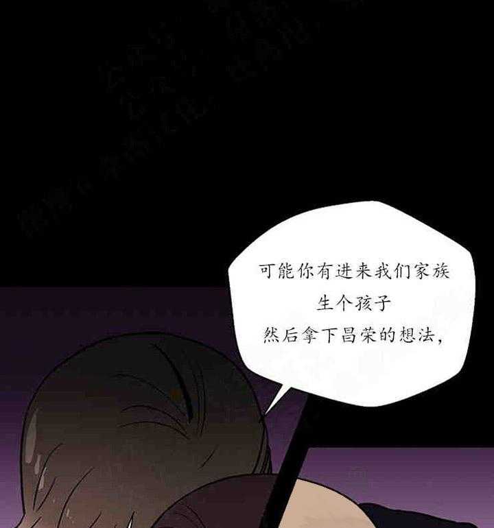 《结婚契约》第14话 野心 第3页