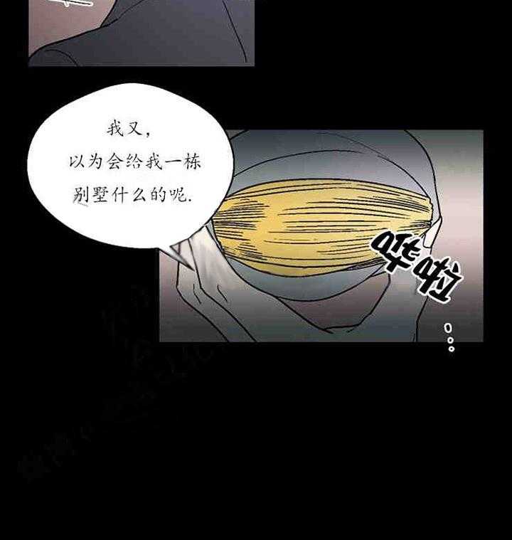 《结婚契约》第14话 野心 第8页