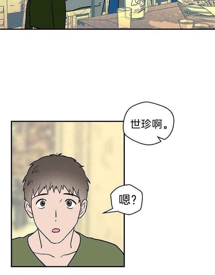 《结婚契约》第17话 有什么问题 第12页