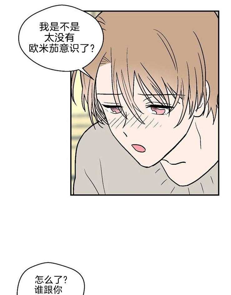 《结婚契约》第17话 有什么问题 第13页