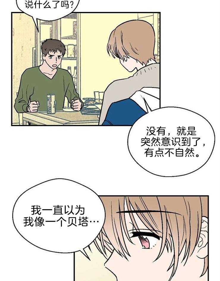 《结婚契约》第17话 有什么问题 第14页