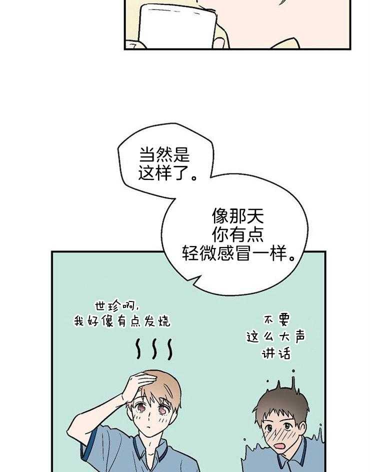 《结婚契约》第17话 有什么问题 第15页