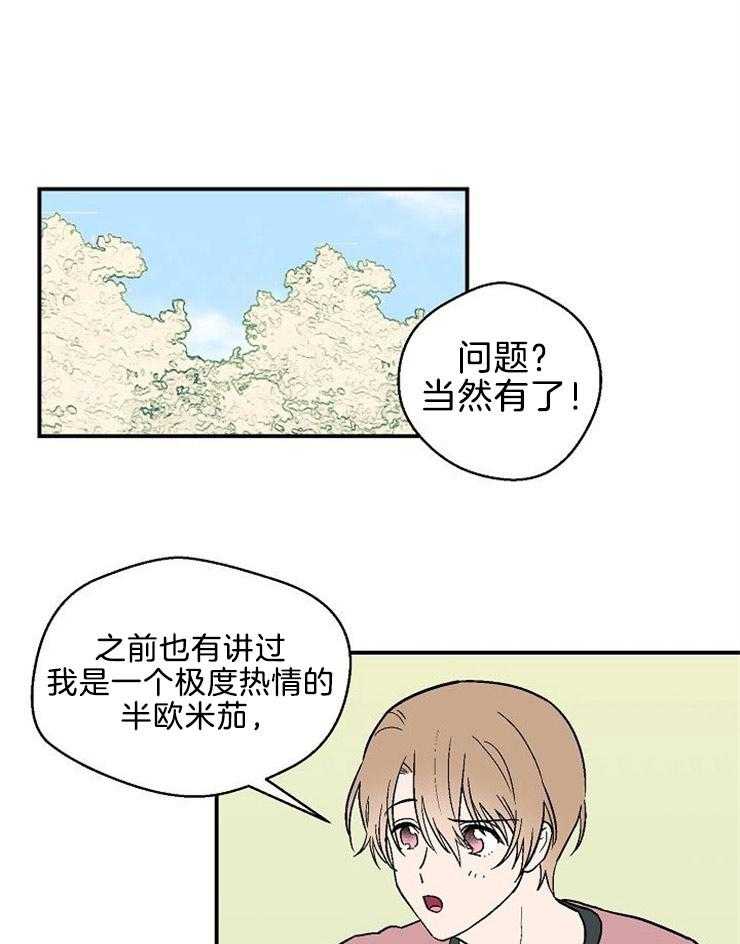 《结婚契约》第17话 有什么问题 第17页