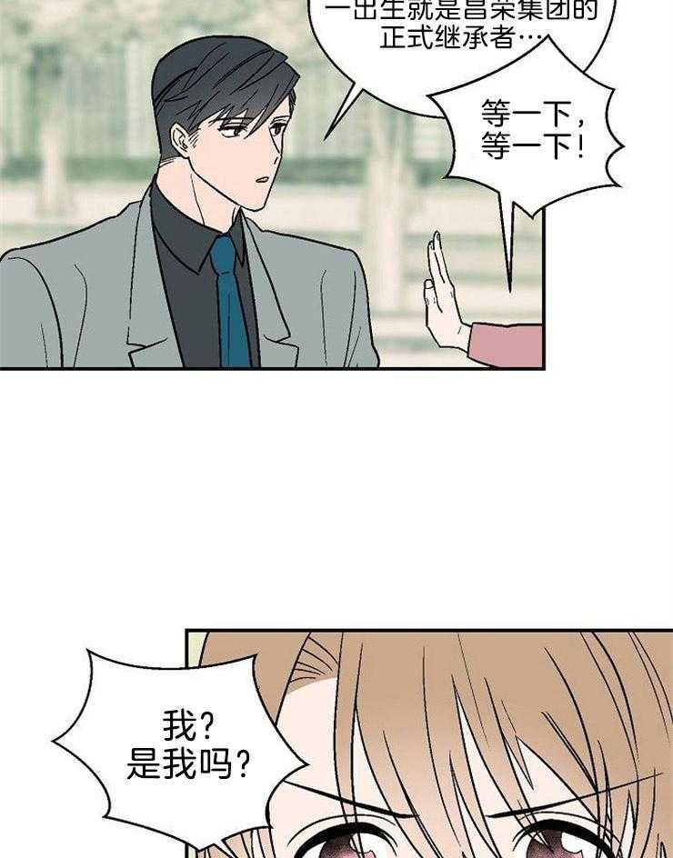 《结婚契约》第17话 有什么问题 第8页