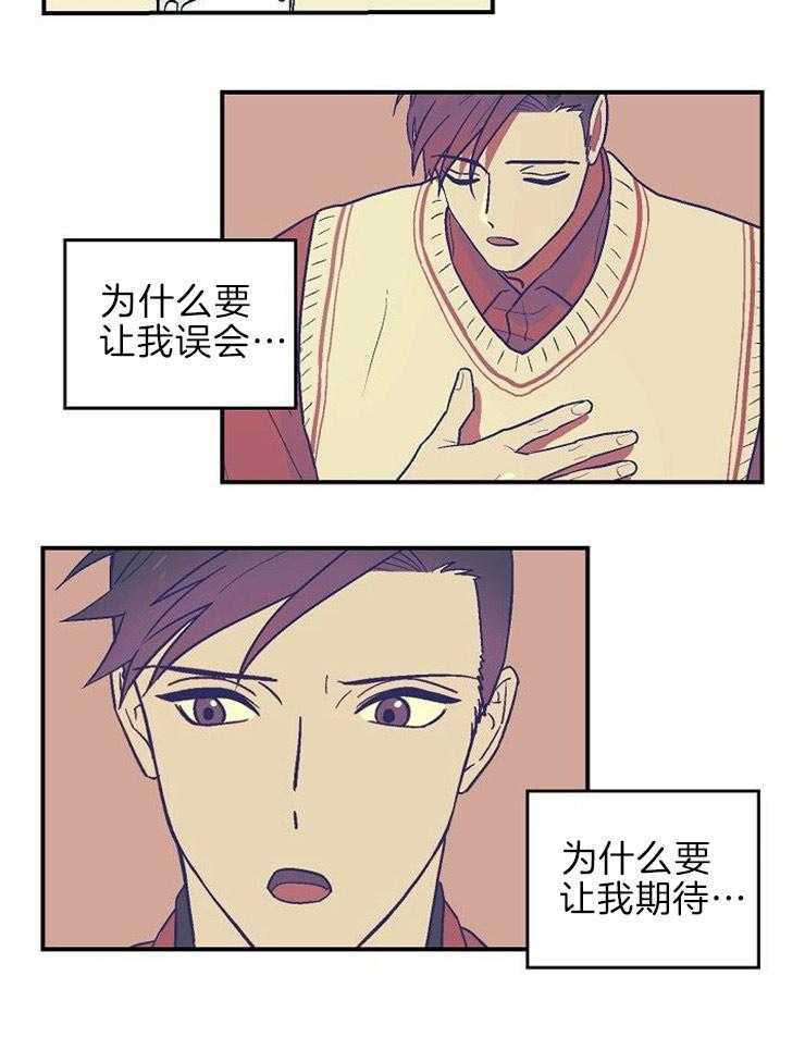 《结婚契约》第18话 找上我的原因 第11页