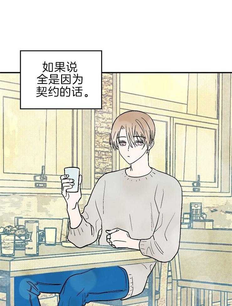 《结婚契约》第18话 找上我的原因 第12页