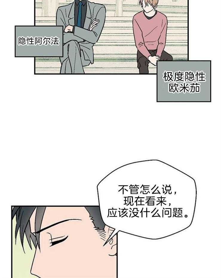 《结婚契约》第18话 找上我的原因 第3页
