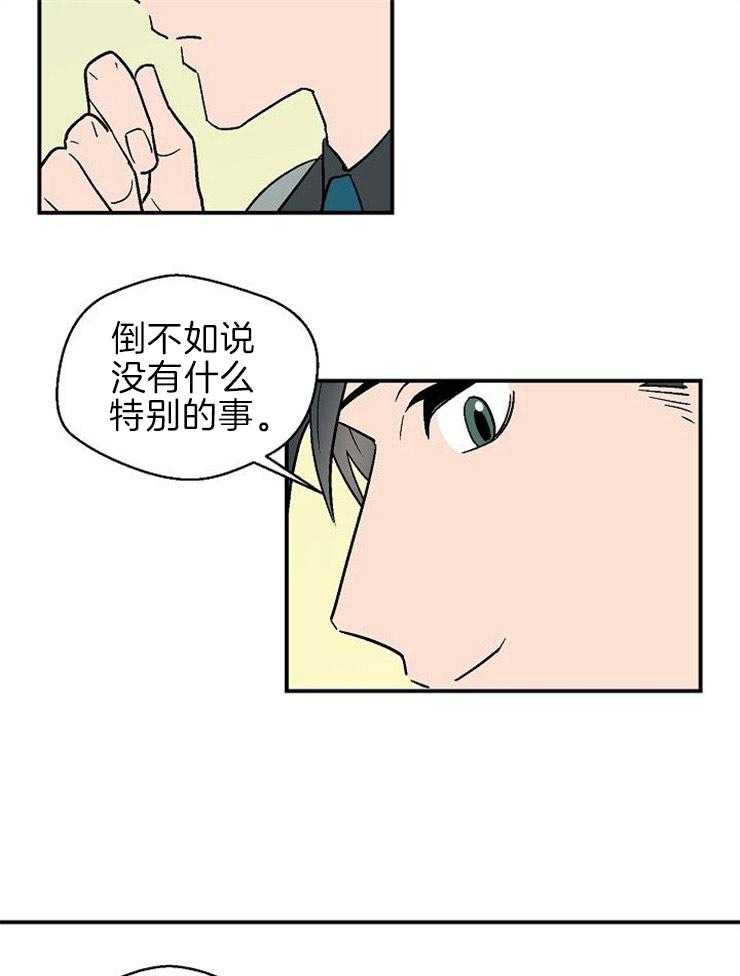 《结婚契约》第18话 找上我的原因 第4页