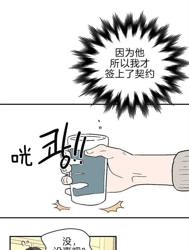 《结婚契约》第18话 找上我的原因 第8页
