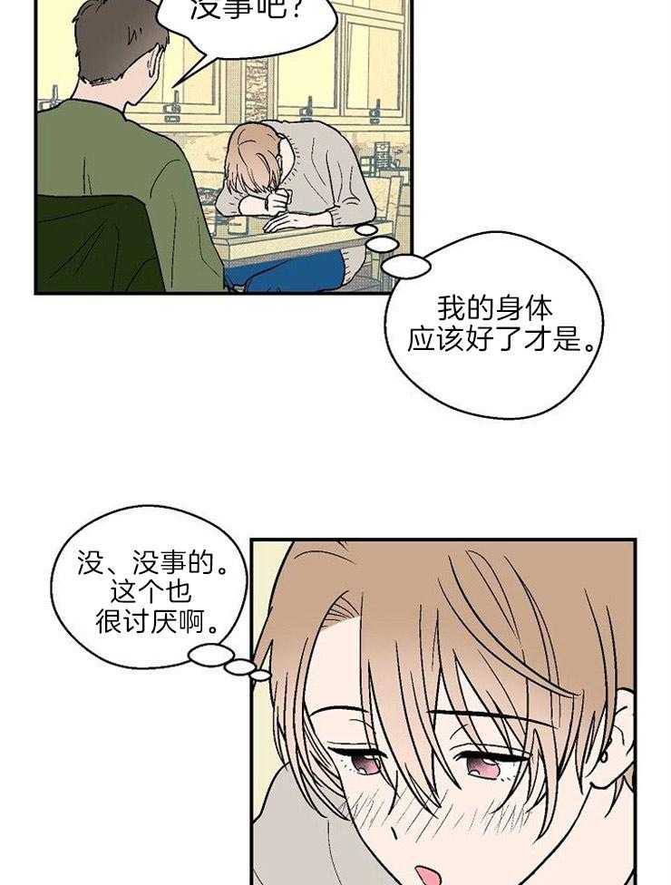 《结婚契约》第18话 找上我的原因 第9页