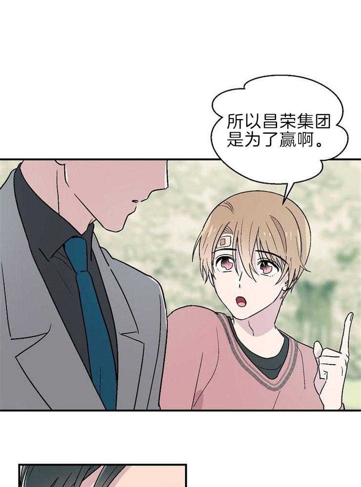 《结婚契约》第16话 信念 第21页