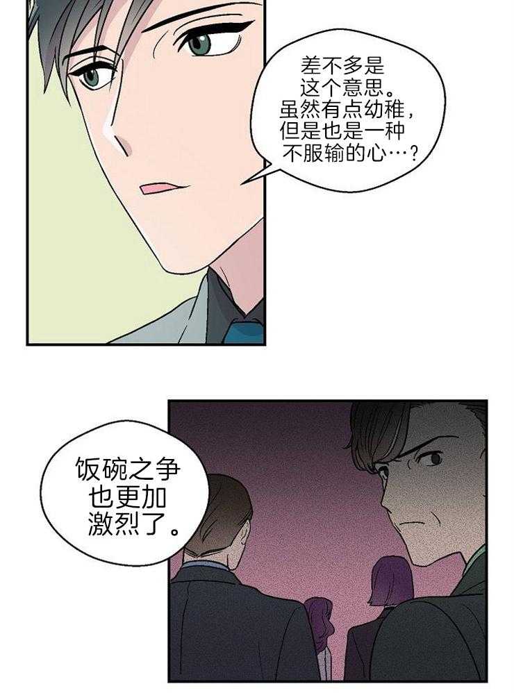 《结婚契约》第16话 信念 第22页