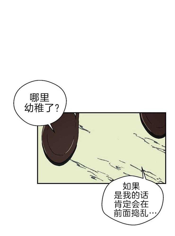 《结婚契约》第16话 信念 第23页