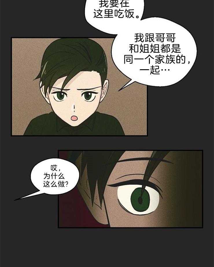 《结婚契约》第16话 信念 第3页