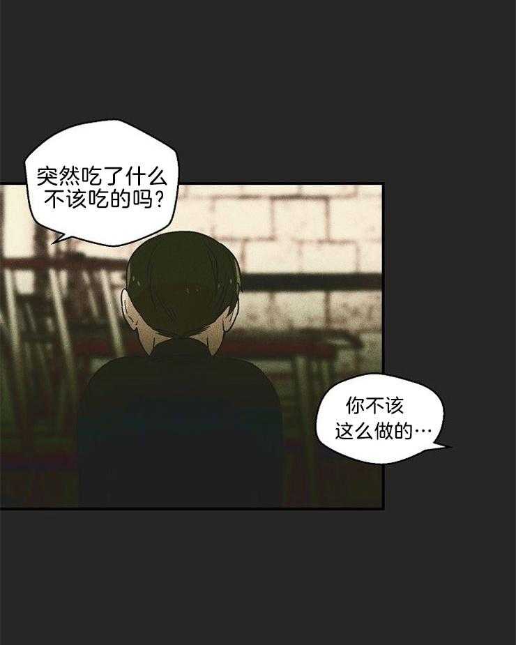 《结婚契约》第16话 信念 第4页