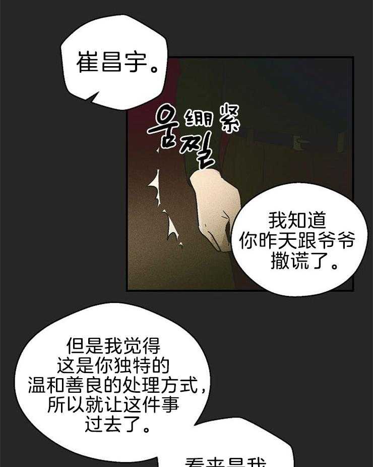 《结婚契约》第16话 信念 第5页