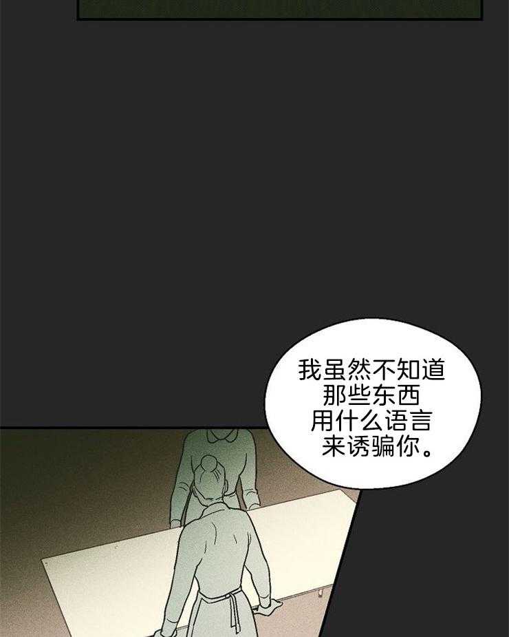 《结婚契约》第16话 信念 第7页