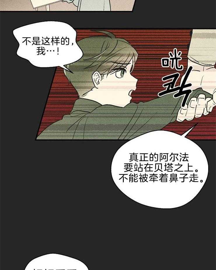 《结婚契约》第16话 信念 第8页