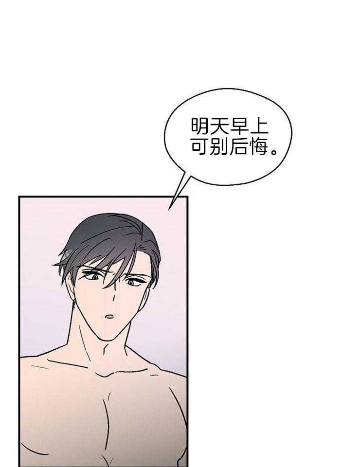 《结婚契约》第21话 情不自禁 第14页