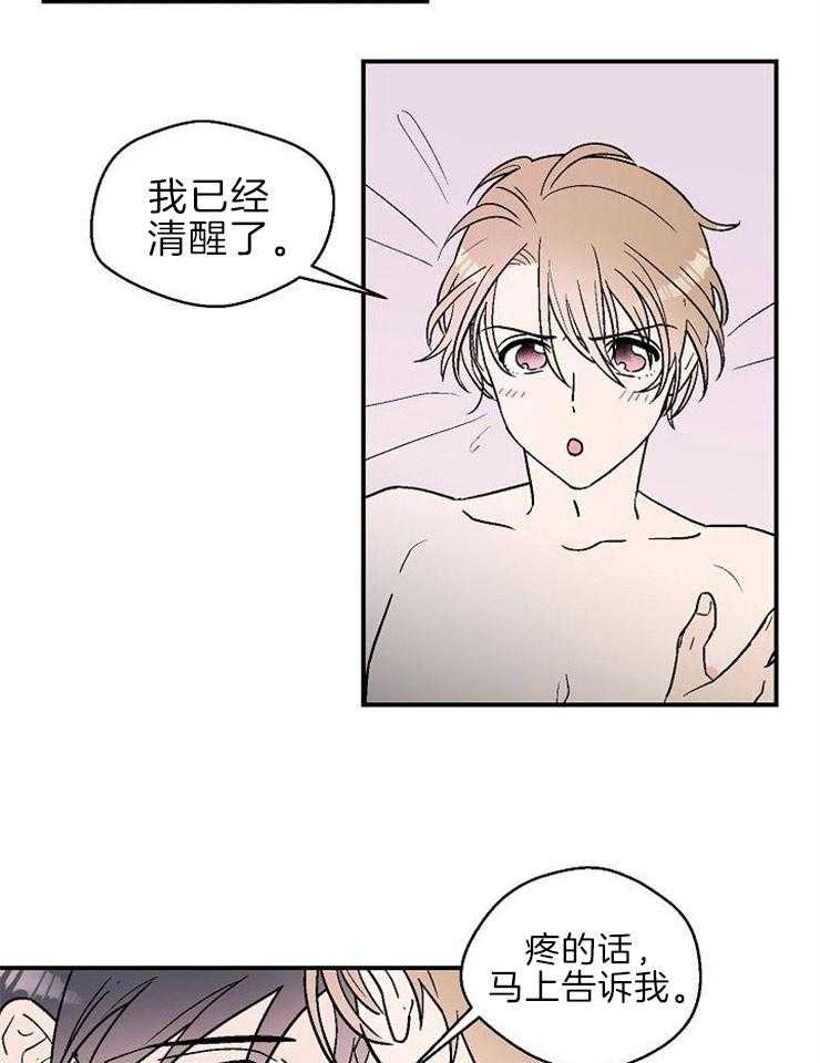 《结婚契约》第21话 情不自禁 第15页