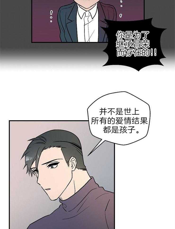 《结婚契约》第20话 安慰 第11页