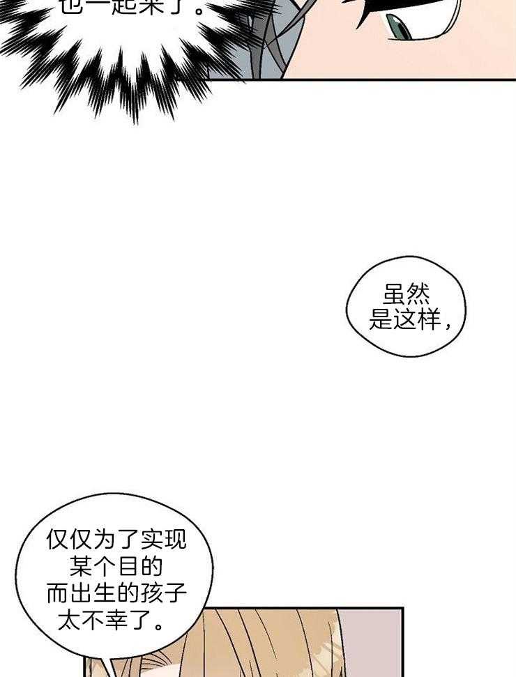 《结婚契约》第20话 安慰 第14页